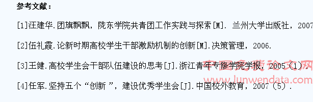 浅议高校学生干部管理