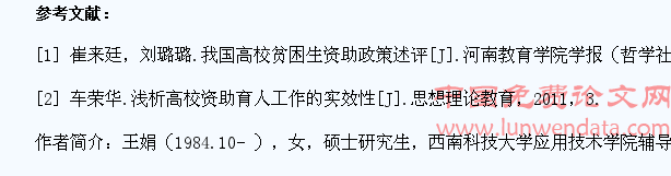 高校家庭经济困难学生资助政策实施情况探析