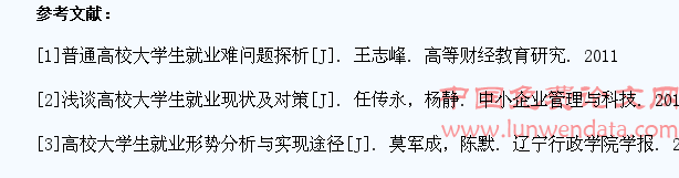 高职学生就业现状分析与对策思考