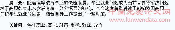高职学生就业现状分析与对策思考