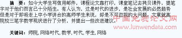 网络时代高师院校学生三笔字教学的思考