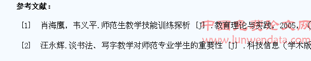 网络时代高师院校学生三笔字教学的思考
