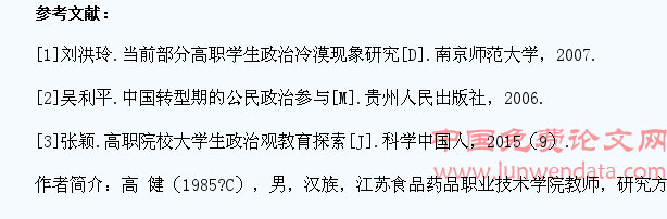 高职院校大学生国际政治观教育的现实与考量