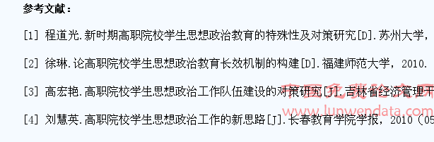 高职院校学生思想政治工作分析