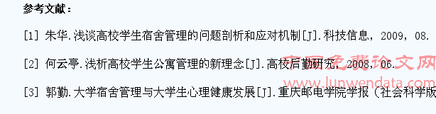 浅谈如何进一步加强高校学生宿舍管理