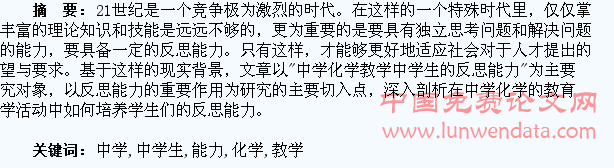 谈中学化学教学中学生反思能力的培养