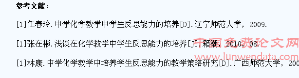 谈中学化学教学中学生反思能力的培养