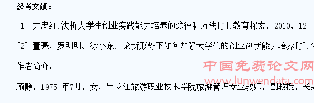 浅析如何提高高职院校学生的创业创新能力