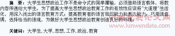 浅析大学生思想政治教育工作中的语言艺术