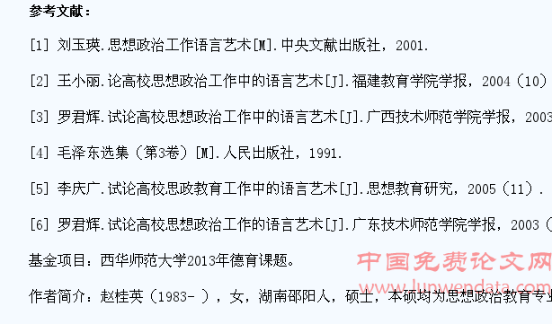 浅析大学生思想政治教育工作中的语言艺术