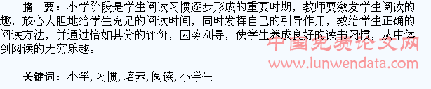 浅谈小学生阅读习惯的培养