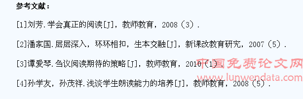 浅谈小学生阅读习惯的培养