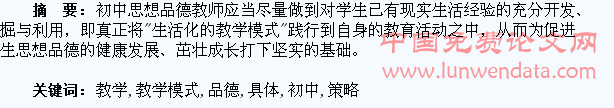 初中思想品德教学生活化教学模式实施的具体策略