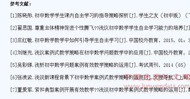 提高初中数学学生自主学习有效性的教学探索