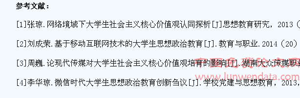 微信平台与大学生社会主义核心价值观培育的创新机制