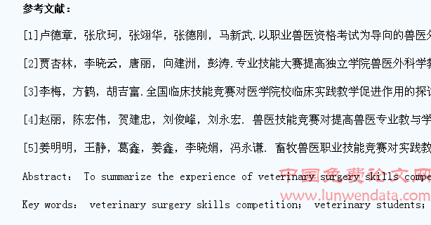 兽医外科手术技能大赛在动物医学专业学生临床实践能力培养中的作用