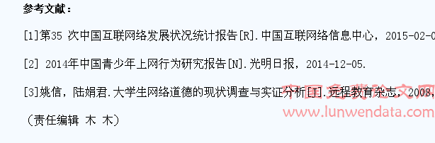 高校大学生网络道德现状调查及对策研究