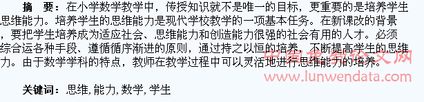 论数学中培养学生的思维能力