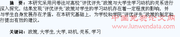 高校“评优评先”政策与大学生学习动机的关系研究