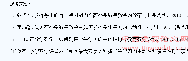 论小学数学活动中学生的主体性发挥