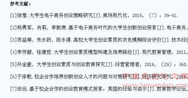 高校大学生电子商务创业创新素质培养模式研究