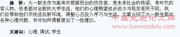 大一学生心理期望与调试