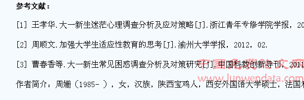 大一学生心理期望与调试