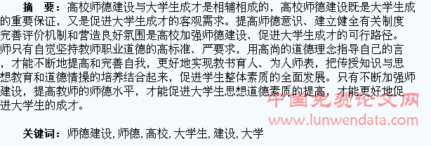 高校师德建设与大学生成才