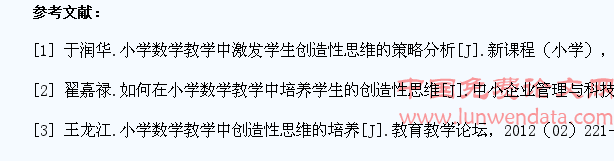 探讨在小学数学教学中培养学生创造性思维的策略