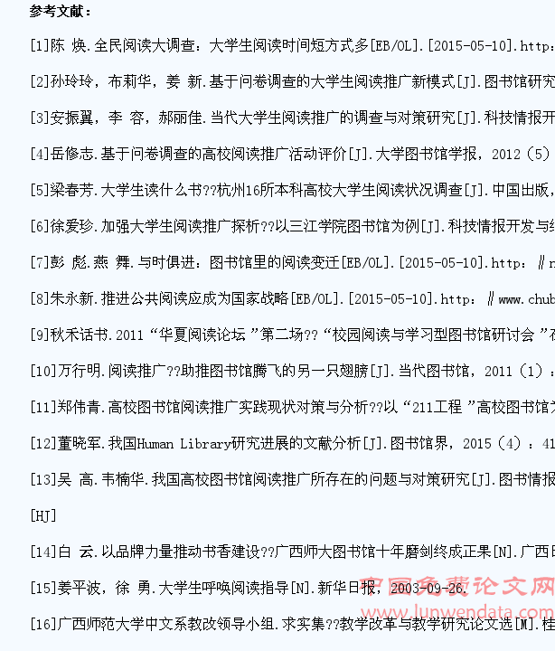 大学生阅读与高校阅读推广存在问题及其对策研究