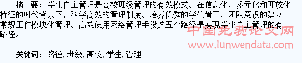 五种路径实现高校班级学生自主管理