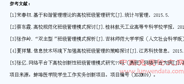 五种路径实现高校班级学生自主管理