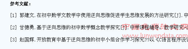 数学教学中学生逆向思维的培养思考