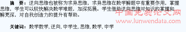 数学教学中学生逆向思维的培养思考