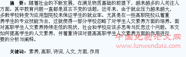 试论诗词在提高高职学生人文素养方面的作用
