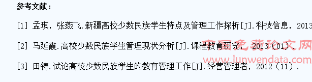 针对高校少数民族学生特点做好学生管理工作