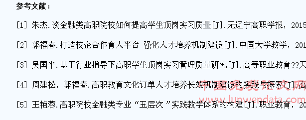 高职院校金融管理专业学生银行系统顶岗实习探索与实践