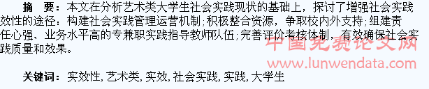 浅谈增强艺术类大学生社会实践实效性