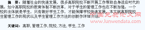 论高职院校学生管理工作方法的创新