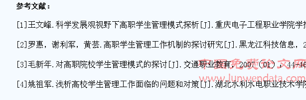 论高职院校学生管理工作方法的创新