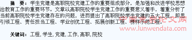 五大工程:高职院校学生党建工作的新路径