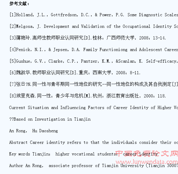 高职学生职业认同现状及影响因素分析
