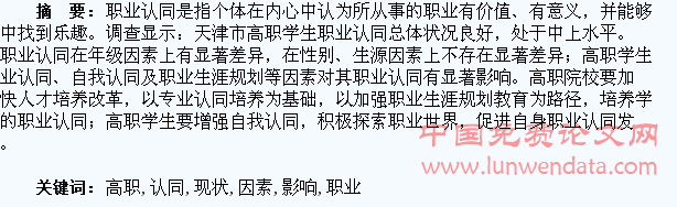 高职学生职业认同现状及影响因素分析