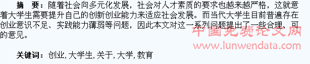 关于大学生创新创业教育的几点思考