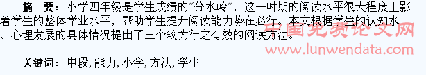 提升小学中段学生阅读能力方法初探