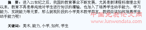 浅谈小学美术如何培养学生的动手能力