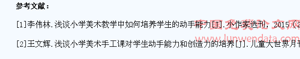 浅谈小学美术如何培养学生的动手能力
