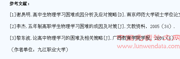 高职学生物理学习困难的成因及对策