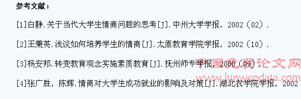 大学生情商教育的研究