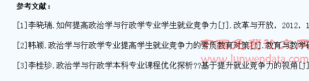 如何提高政治学与行政学专业学生就业竞争力